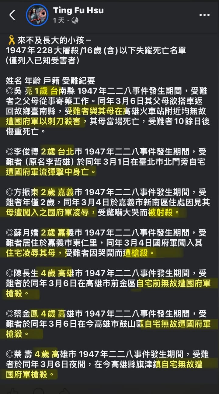 二二八事件中嬰幼兒受難的歷史考掘